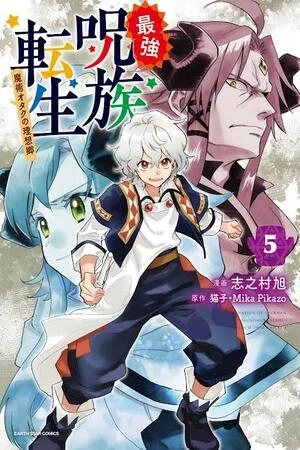 Portada de Saikyou Juzoku Tensei: Cheat Majutsushi no Slow Life