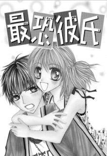Portada de Saikyou Kareshi