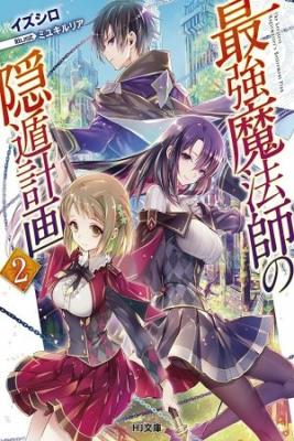 Portada de Saikyou Mahoushi No Inton Keikaku The Alternative