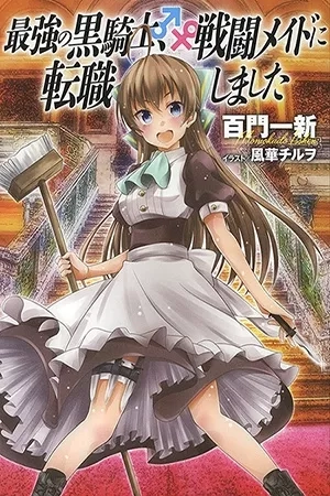 Portada de Saikyou no Kurokishi♂, Sentou Maid♀ ni Tenshoku shimashita