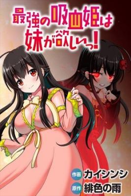 Portada de Saikyou No Kyuuketsu Hime Wa Imouto Ga Hoshii