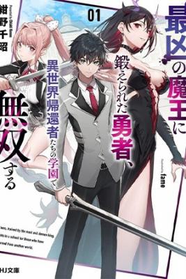 Portada de Saikyou No Maou Ni Kitaerareta Yuusha Isekai Kikanshatati No Gakuen De Musou Suru