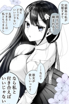 Portada de Saikyou No Osananajimi