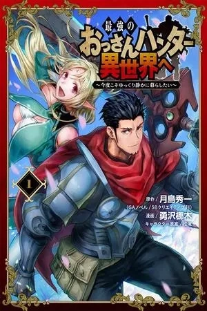 Portada de Saikyou no Ossan Hunter Isekai e: Kondo koso Yukkuri Shizuka ni Kurashitai