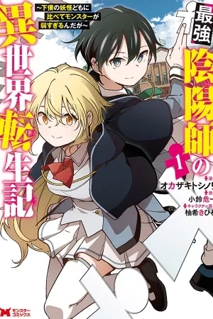 Portada de Saikyou Onmyouji no Isekai Tenseiki: Geboku no Youkaidomo ni Kurabete Monster ga Yowaisugirunda ga