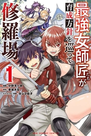 Portada de Saikyou Onna Shishоu-tachi ga Ikusei Houshin o Megutte Shuraba