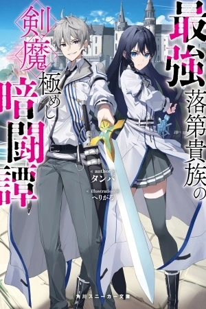 Portada de Saikyou Rakudai Kizoku no Kenma Kiwameshi Antou Tan