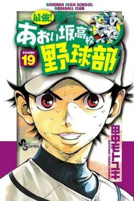 Portada de Saikyou Toritsu Aoizaka Koukou Yakyuubu