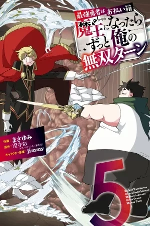 Portada de Saikyou Yuusha wa Oharai Hako: Maou ni Nattara Zutto Ore no Musou Return