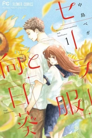 Portada de Sailor Fuko To Himawari
