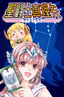Portada de Saint Mariya