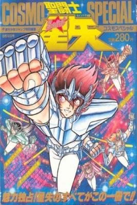 Portada de Saint Seiya El Hipermito