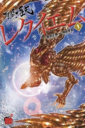 Portada de Saint Seiya Episodio G: Requiem