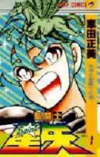 Portada de Saint Seiya Poseidon