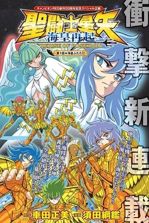 Portada de Saint Seiya: Rerise of Poseidon