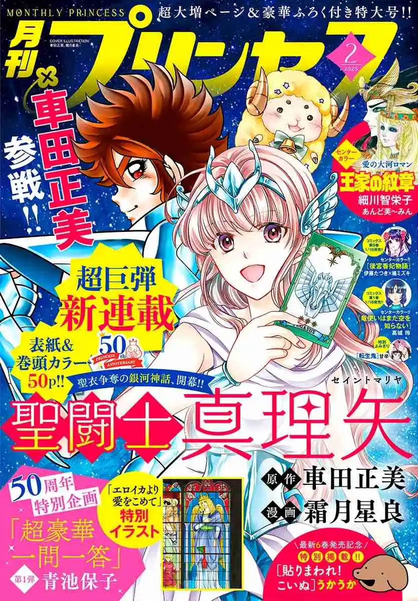 Portada de Saint Seiya Saint Mariya