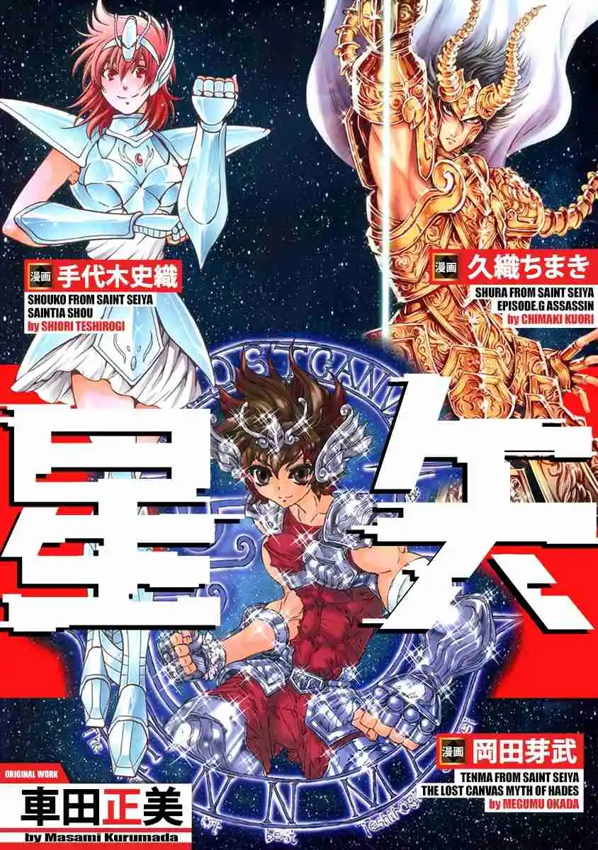 Portada de Saint Seiya Shura Vs Tenma Vs Shoko Shugeki Battle Royale Hen