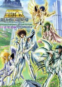 Portada de Saint Seiya The Hades Chapter