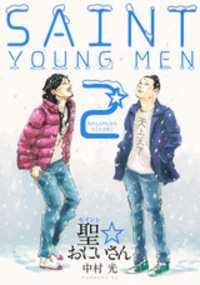 Portada de Saint Young Men