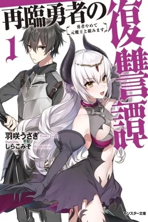 Portada de Sairin Yuusha no Fukushuu Hanashi