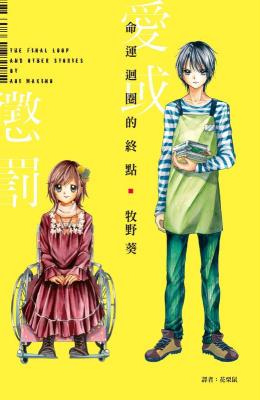 Portada de Saishuu Loop