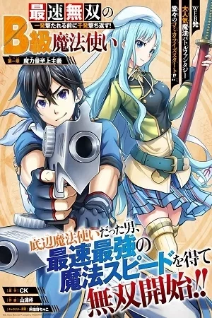 Portada de Saisoku Musou No B-Kyuu Mahou Tsukai: Ippatsu Utareru Mae Ni Senpatsu Uchikaesu!