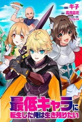 Portada de Saitei Chara Ni Tensei Shita Ore Wa Ikinokoritai