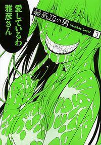 Portada de Saiteihen No Otoko