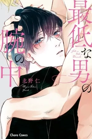 Portada de Saiteina otoko no ude no naka