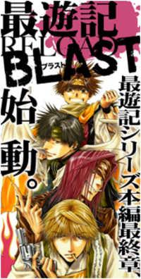 Portada de Saiyuki Reload Blast