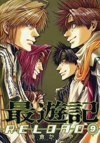 Portada de Saiyuki Reload