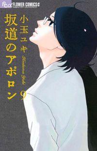 Portada de Sakamichi No Apollon