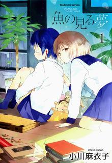 Portada de Sakana No Miru Yume