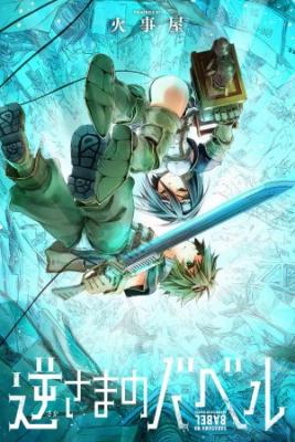 Portada de Sakasama No Babel