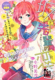 Portada de Sakashita Senpai No Koigokoro