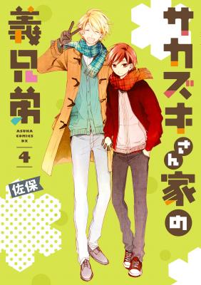 Portada de Sakazuki San Chi No Gikyoudai