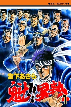 Portada de Sakigake!! Otokojuku