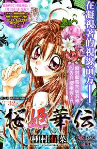 Portada de Sakura Hime Kaden