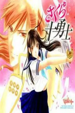 Portada de Sakura Juuyuushi