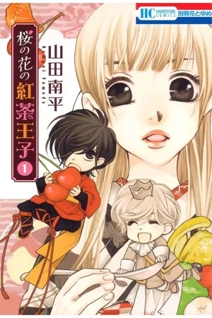 Portada de Sakura no Hana no Koucha Ouji