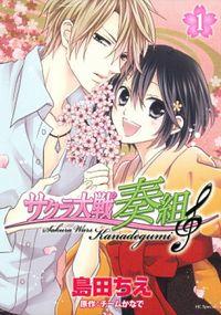 Portada de Sakura Wars Kanadegumi