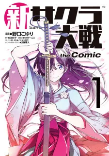 Portada de Sakura Wars the comic