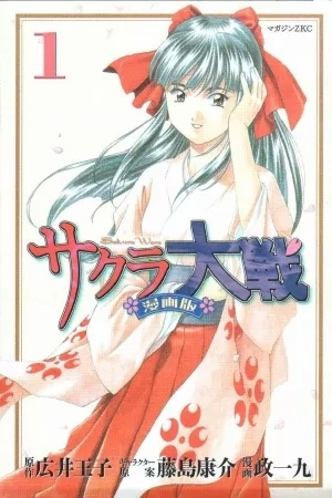 Portada de Sakura Wars