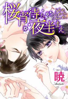 Portada de Sakura Yoi Machi Yahan Mae