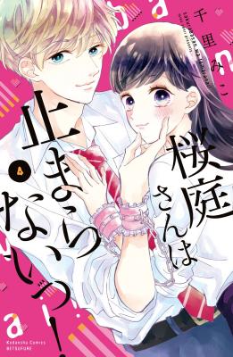 Portada de Sakuraba San Can T Be Stopped