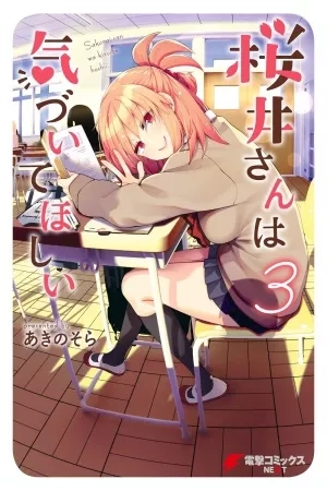 Portada de Sakurai-san wa Kizuite Hoshii