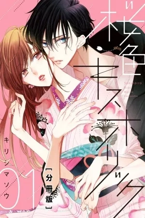 Portada de Sakurairo Kiss Holic