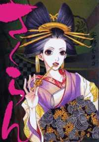 Portada de Sakuran