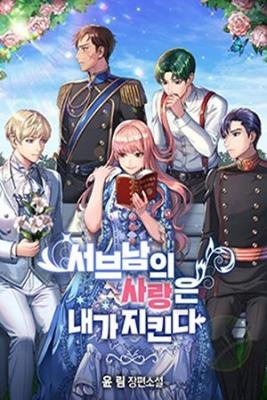 Portada de Salvare Al Segundo Protagonista