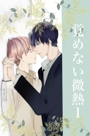 Portada de Samenai Binetsu: Ninshin Omegaverse